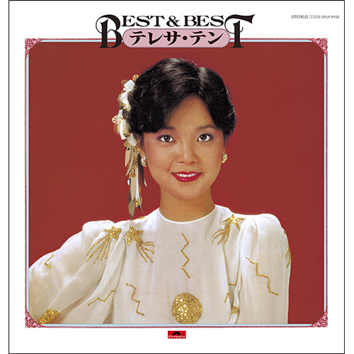 ❇️超レア新品 ❗️テレサ・テン Best 20 (2枚組 )レコード ❇️新品❣️Teresa Teng テレサ・テン・ベスト20 レコード