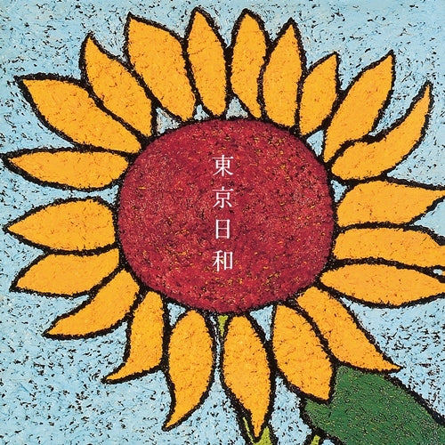 大貫妙子 / 東京日和【アナログ】