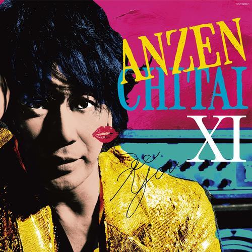 安全地帯 / 安全地帯 XI ☆Starts☆『またね・・・。』【完全生産限定】【アナログ】