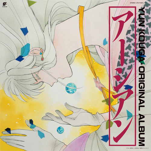 ヴァリアス・アーティスト / アーシアン オリジナルアルバム【限定盤】【アナログ】