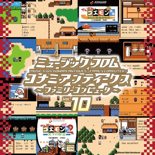 サウンドトラック / ミュージック フロム コナミ アンティークス 〜ファミリーコンピュータ〜 Vol.10【初回生産限定盤】【アナログ】