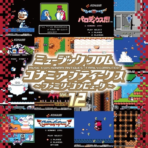サウンドトラック / ミュージック フロム コナミ アンティークス 〜ファミリーコンピュータ〜 Vol.12【初回生産限定盤】【アナログ】