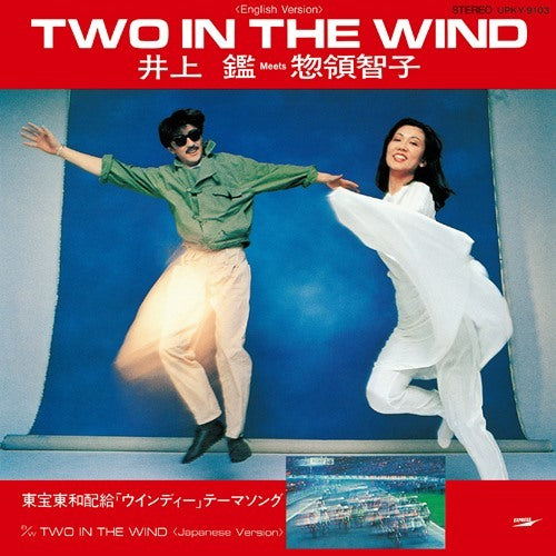 井上 鑑 Meets惣領智子 / TWO IN THE WIND【生産限定盤】【アナログ