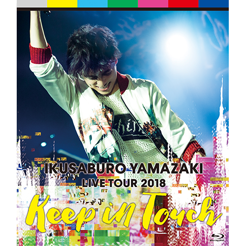 山崎育三郎 / 山崎育三郎 LIVE TOUR 2018~keep in touch~【Blu-ray】
