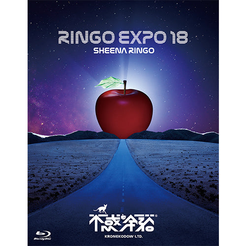 椎名林檎 / (生)林檎博'18 -不惑の余裕-【通常盤】【Blu-ray】