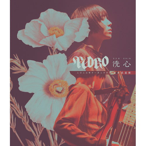 PEDRO / PEDRO TOUR 2023 FINAL 「洗心」【通常盤】【Blu-ray】