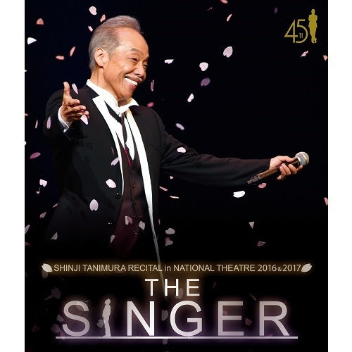 谷村新司 / 谷村新司リサイタル in 国立劇場「THE SINGER」2016 & 2017【Blu-ray】