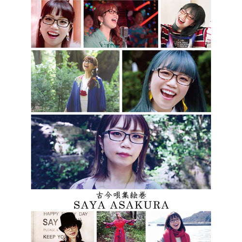 朝倉さや / 古今唄集絵巻【Blu-ray】