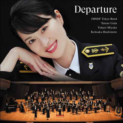 三宅由佳莉(海上自衛隊東京音楽隊所属) / Departure~新たな船出【CD】【+DVD】