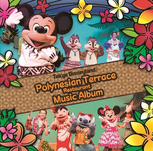 東京ディズニーランド / 東京ディズニーランド ポリネシアンテラス・レストラン ミュージック・アルバム【CD】