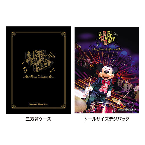 東京ディズニーシー / ビッグバンドビート ミュージック・コレクション【CD】