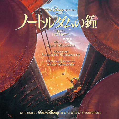 ヴァリアス・アーティスト / ノートルダムの鐘 オリジナル・サウンド