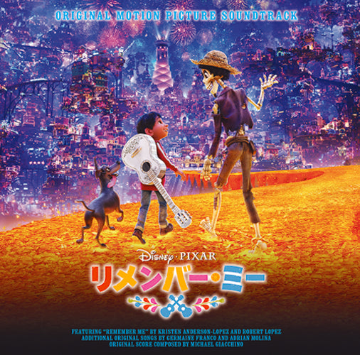 ヴァリアス・アーティスト / リメンバー・ミー オリジナル・サウンド