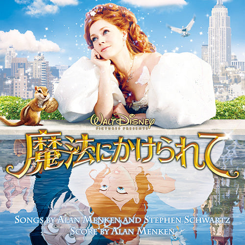 ヴァリアス・アーティスト / 魔法にかけられて オリジナル・サウンドトラック【CD】