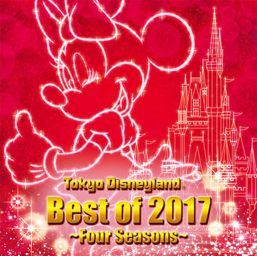 東京ディズニーランド / 東京ディズニーランド ベスト・オブ・2017 ~春夏秋冬~【CD】