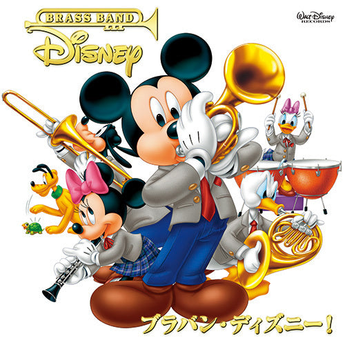 ヴァリアス・アーティスト / ブラバン・ディズニー!【CD】