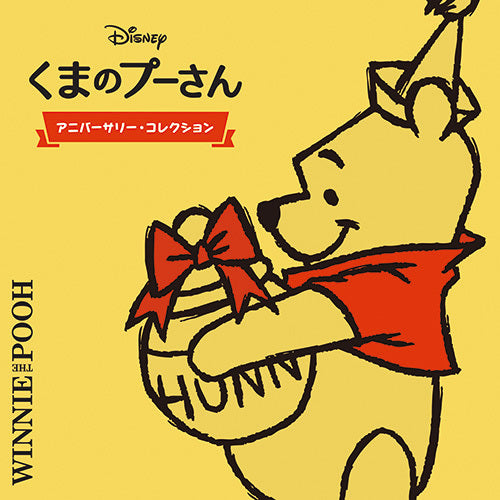 ヴァリアス・アーティスト / くまのプーさんアニバーサリー・コレクション【CD】