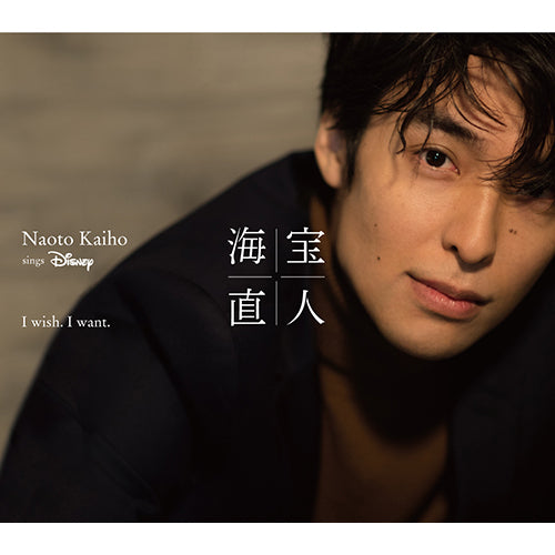 海宝直人 / I wish. I want. ~NAOTO KAIHO sings Disney【初回生産限定デラックス盤】【CD】【+Blu-ray】