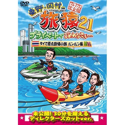 旅猿シーズン18までセット 欠品一枚あります ９３枚セット 旅猿シーズン18までセット 欠品一枚あります 93枚セット 旅猿