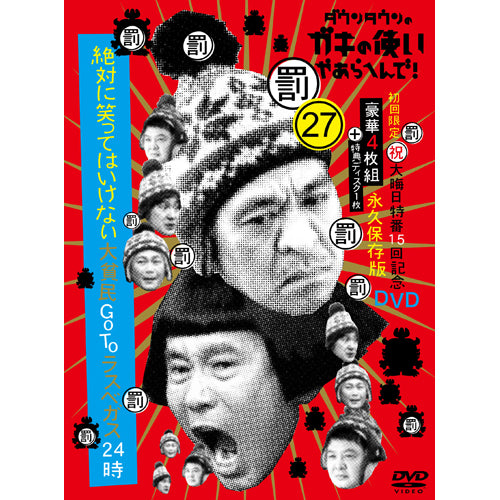 ダウンタウン・月亭方正・ココリコ / ダウンタウンのガキの使いやあら
