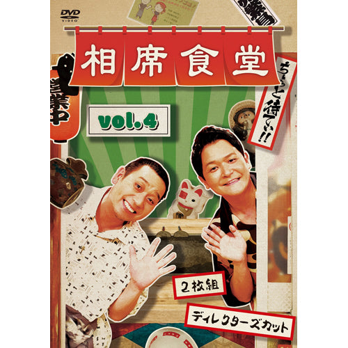 千鳥 / 相席食堂 vol.4~ディレクターズカット~【通常盤】【DVD】