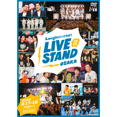 ヴァリアス・アーティスト / LIVE STAND 22-23 OSAKA【通常版】【DVD】