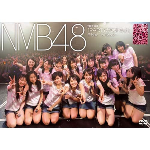 NMB48 / 2期生公演「PARTYが始まるよ」千秋楽 -2012.5.2-【DVD】