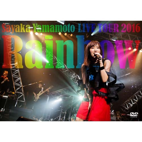 山本彩 / 山本彩 LIVE TOUR 2016 ～Rainbow～【DVD】 – UNIVERSAL