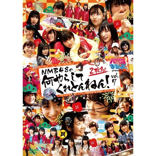 NMB48 / NMBとまなぶくん presents NMB48の何やらしてくれとんねん!vol.7【DVD】
