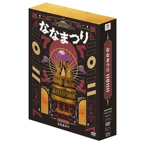 ななまがり / ななまがり単独ライブ 「ななまつり二〇二二」【初回限定特別版】【DVD】