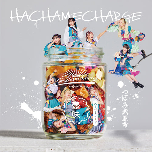 つぼみ大革命 / HACHAMECHARGE【通常盤 Type-A】【CD】
