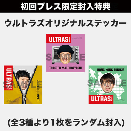 ウルトラズ / ダッサ!【CD】