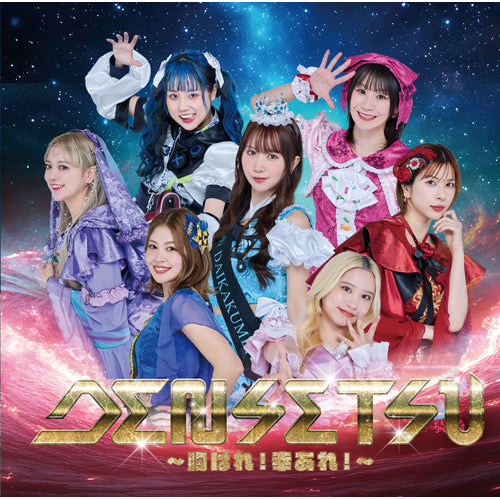 つぼみ大革命 / DENSETSU〜胸はれ！幸あれ！〜【Type-B】【CD