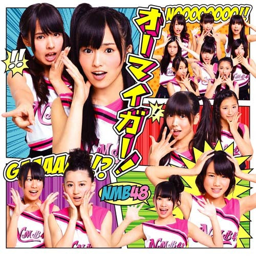 NMB48 / オーマイガー！【通常盤Type-B】【CD MAXI】【+DVD