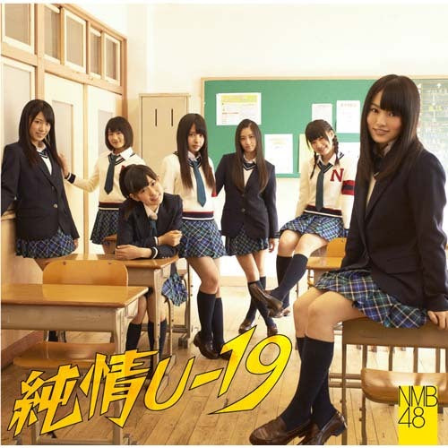 NMB48 / 純情U-19【通常盤Type-C】【CD MAXI】【+DVD】
