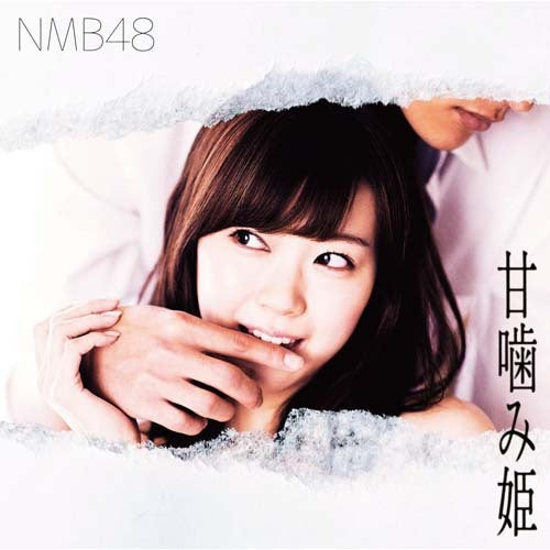 NMB48 / 甘噛み姫【通常盤Type-C】【CD MAXI】【+DVD】