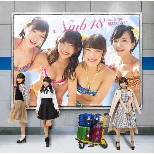 NMB48 / 僕はいない【通常盤Type-C】【CD MAXI】【+DVD】
