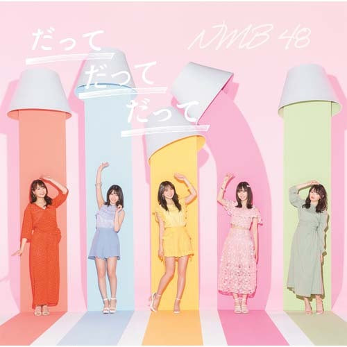 NMB48 / だってだってだって【通常盤Type-D】【CD MAXI】【+DVD】