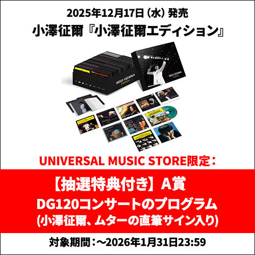 小澤征爾、武満徹 音楽 小澤征爾 サイン入 直筆保証】武満徹 色紙