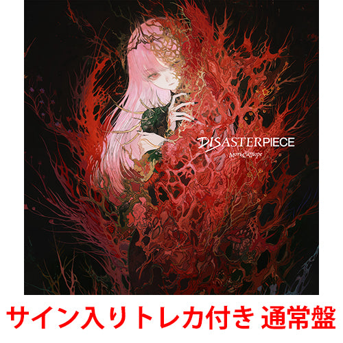 Mori Calliope / DISASTERPIECE【通常盤】【サイン入りトレカ付き】【CD】