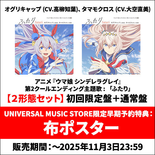 オグリキャップ (CV.高柳知葉)、タマモクロス (CV.大空直美) / アニメ