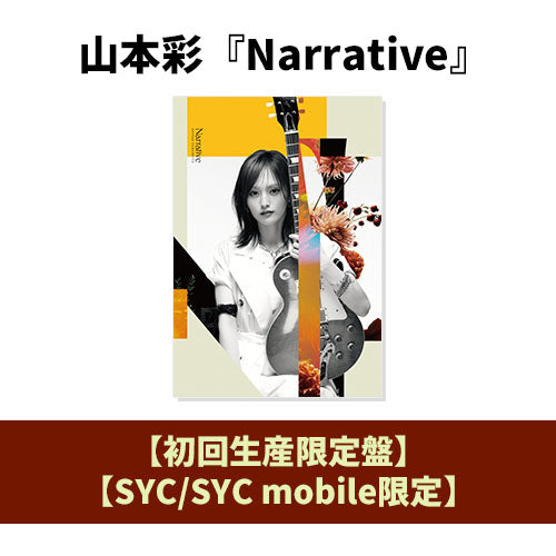 山本彩 / Narrative【初回生産限定盤】【SYC/SYC mobile限定】【CD】【+Blu-ray】【+Photo Book】