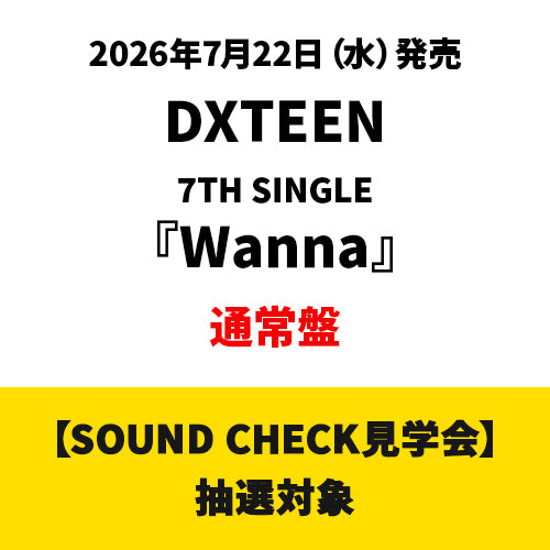 DXTEEN / Wanna【通常盤】【SOUND CHECK見学会抽選対象】【CD MAXI】