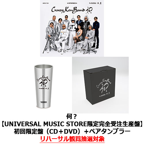 クレイジーケンバンド / 何？【UNIVERSAL MUSIC STORE限定完全受注生産