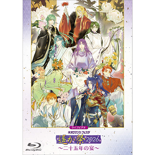 ヴァリアス・アーティスト / ライブビデオ ネオロマンス・フェスタ 遙か祭2026 ~二十五年の宴~【Blu-ray】