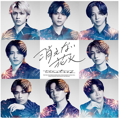 timelesz / 消えない花火【初回限定盤A】【CD MAXI】【+DVD】