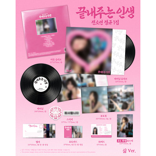 SOYEON / What a Wonderful Life【Life Ver.】【アナログ】