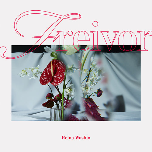 鷲尾伶菜 / freivor【完全生産限定盤】【CD】