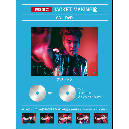 GAN (岩田剛典) / TORICO【初回限定:JACKET MAKING盤】【CD MAXI】【+DVD】