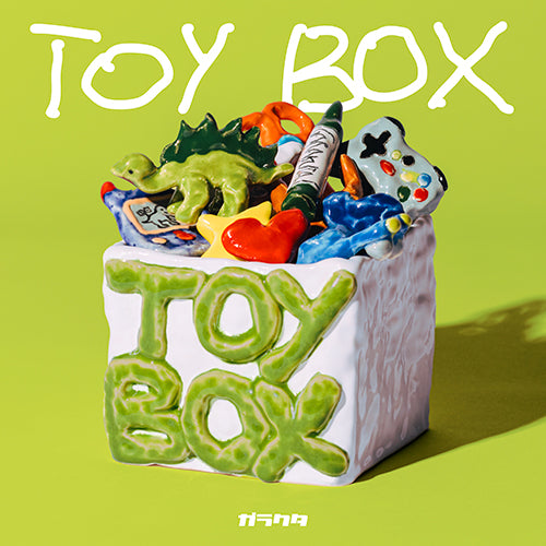 ガラクタ / Toy BOX【通常盤】【CD】